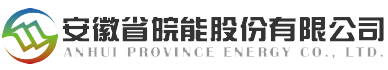 安徽省皖能股份有限公司